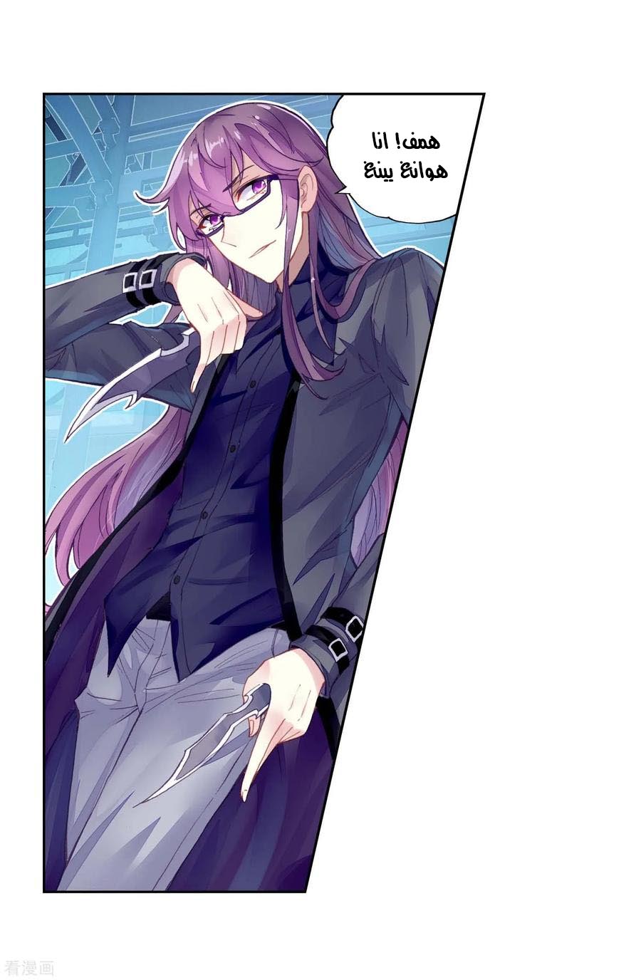 Wu Dong Qian Kun: Chapter 97 - Page 5