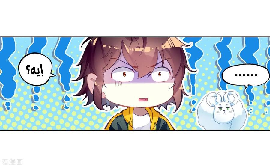 Wu Dong Qian Kun: Chapter 97 - Page 7