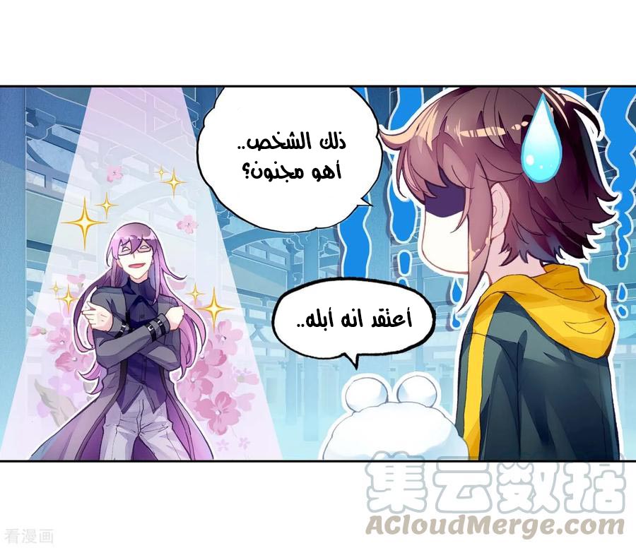 Wu Dong Qian Kun: Chapter 97 - Page 12