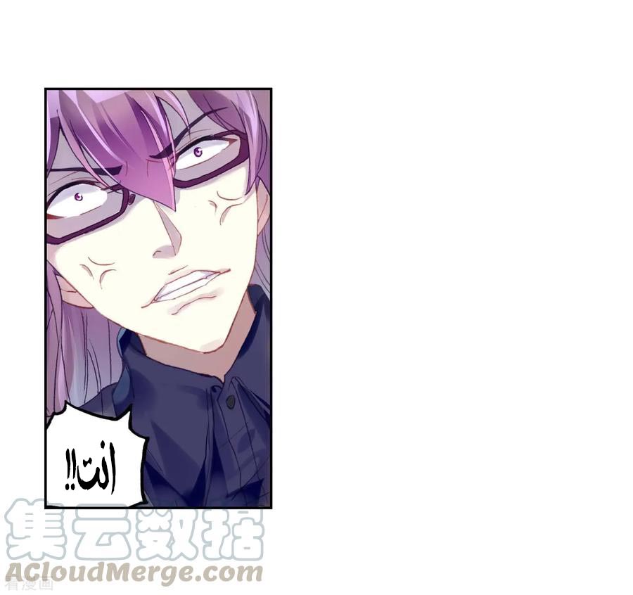 Wu Dong Qian Kun: Chapter 97 - Page 16