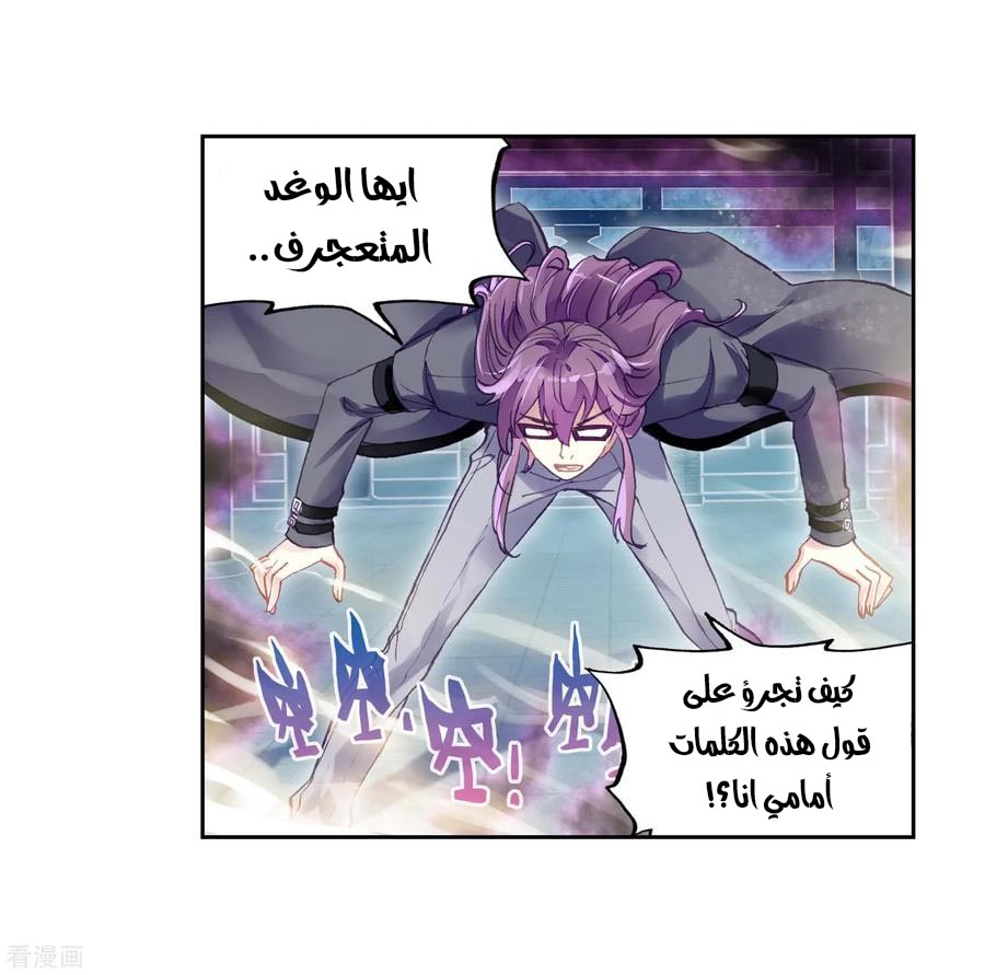 Wu Dong Qian Kun: Chapter 97 - Page 17