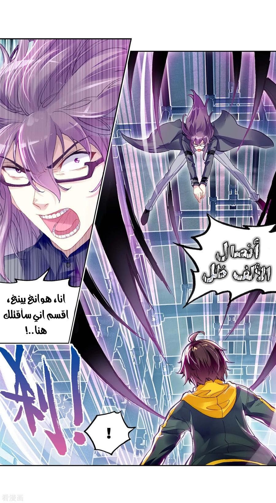 Wu Dong Qian Kun: Chapter 97 - Page 18