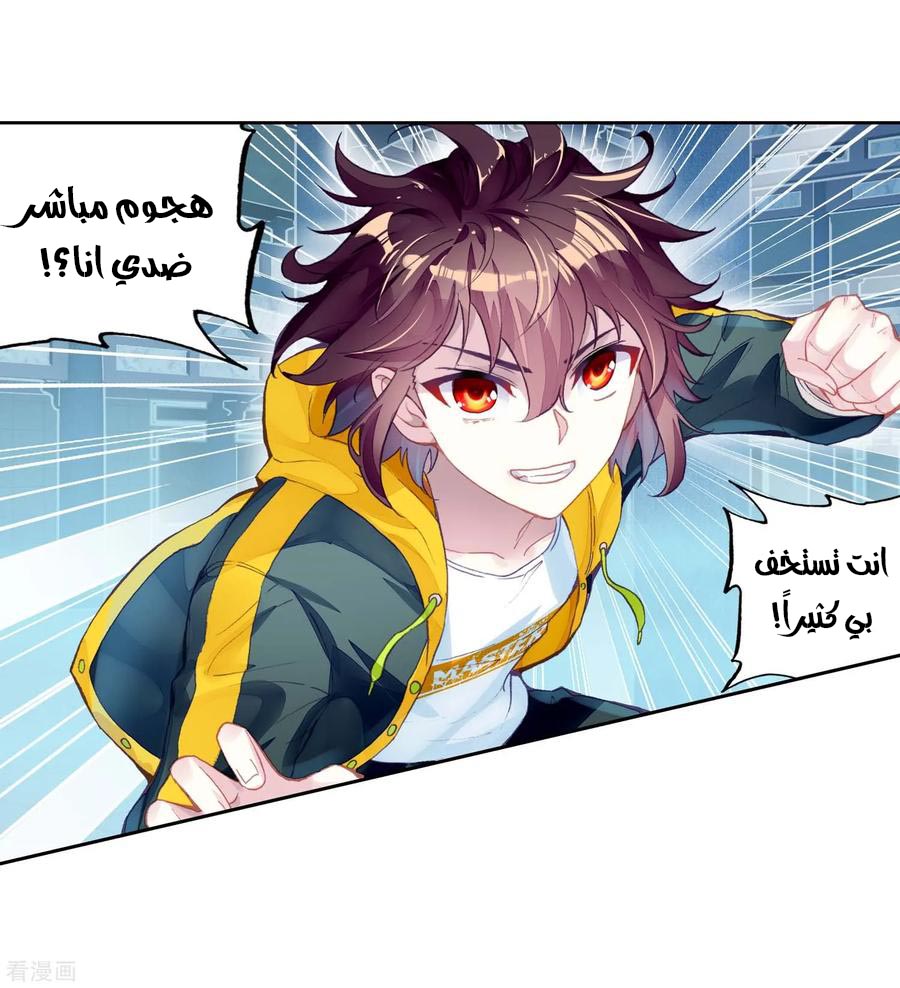 Wu Dong Qian Kun: Chapter 97 - Page 19