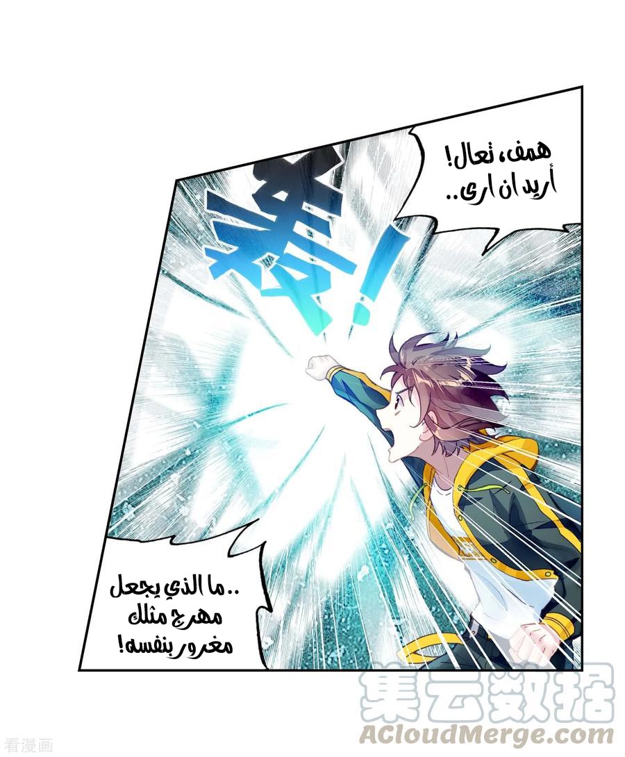 Wu Dong Qian Kun: Chapter 97 - Page 21