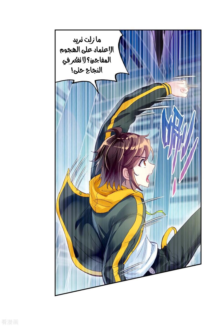 Wu Dong Qian Kun: Chapter 97 - Page 27