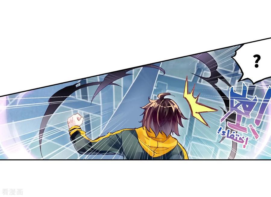 Wu Dong Qian Kun: Chapter 97 - Page 28