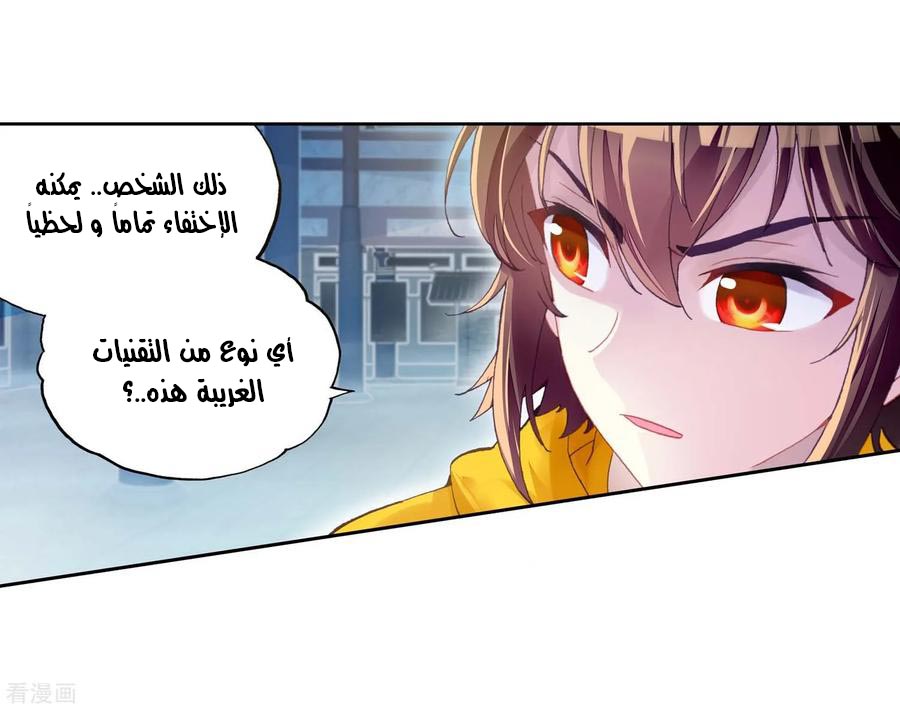 Wu Dong Qian Kun: Chapter 97 - Page 29