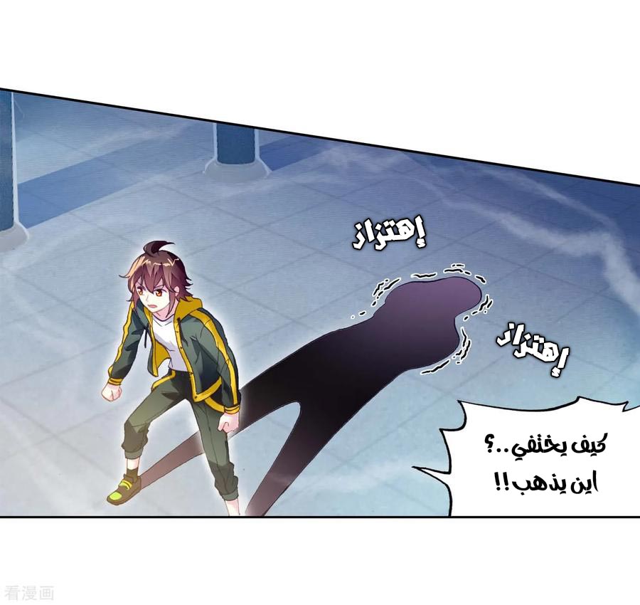 Wu Dong Qian Kun: Chapter 97 - Page 31