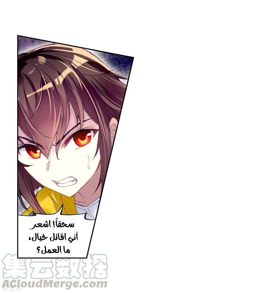 Wu Dong Qian Kun: Chapter 97 - Page 37