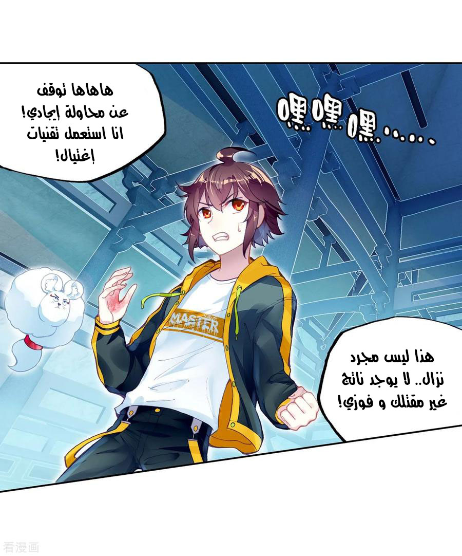 Wu Dong Qian Kun: Chapter 97 - Page 40