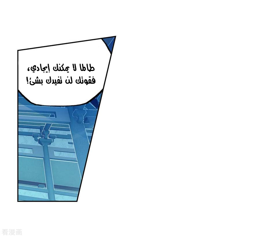 Wu Dong Qian Kun: Chapter 97 - Page 41