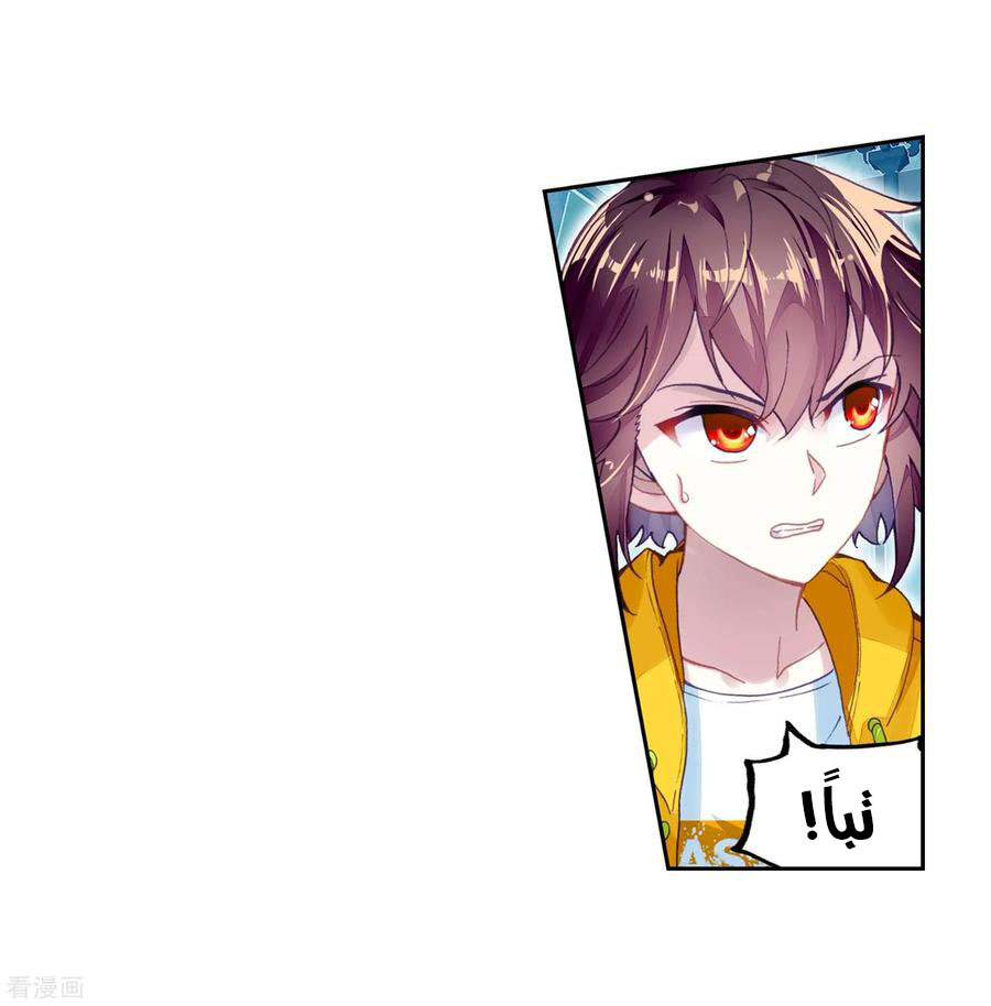 Wu Dong Qian Kun: Chapter 97 - Page 43