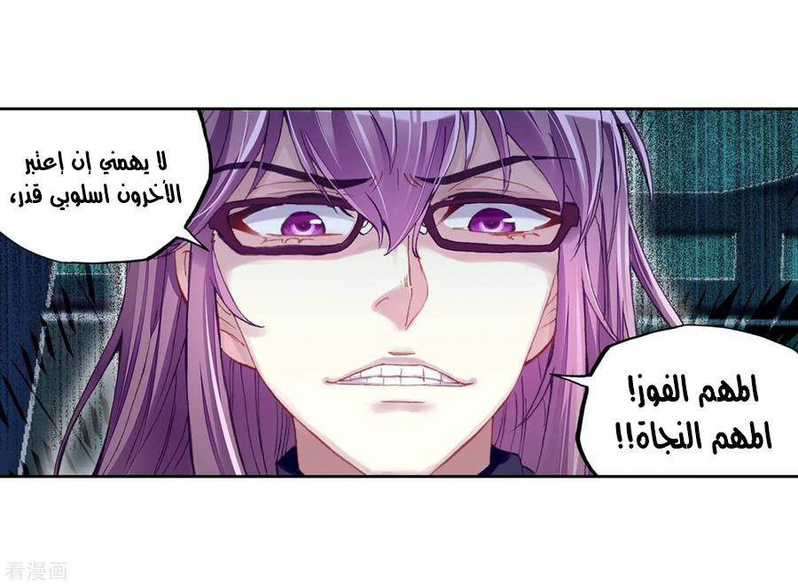 Wu Dong Qian Kun: Chapter 97 - Page 44