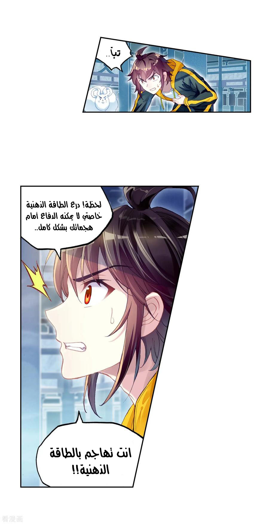 Wu Dong Qian Kun: Chapter 97 - Page 49