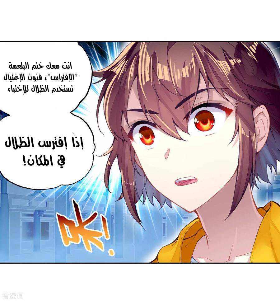 Wu Dong Qian Kun: Chapter 97 - Page 52