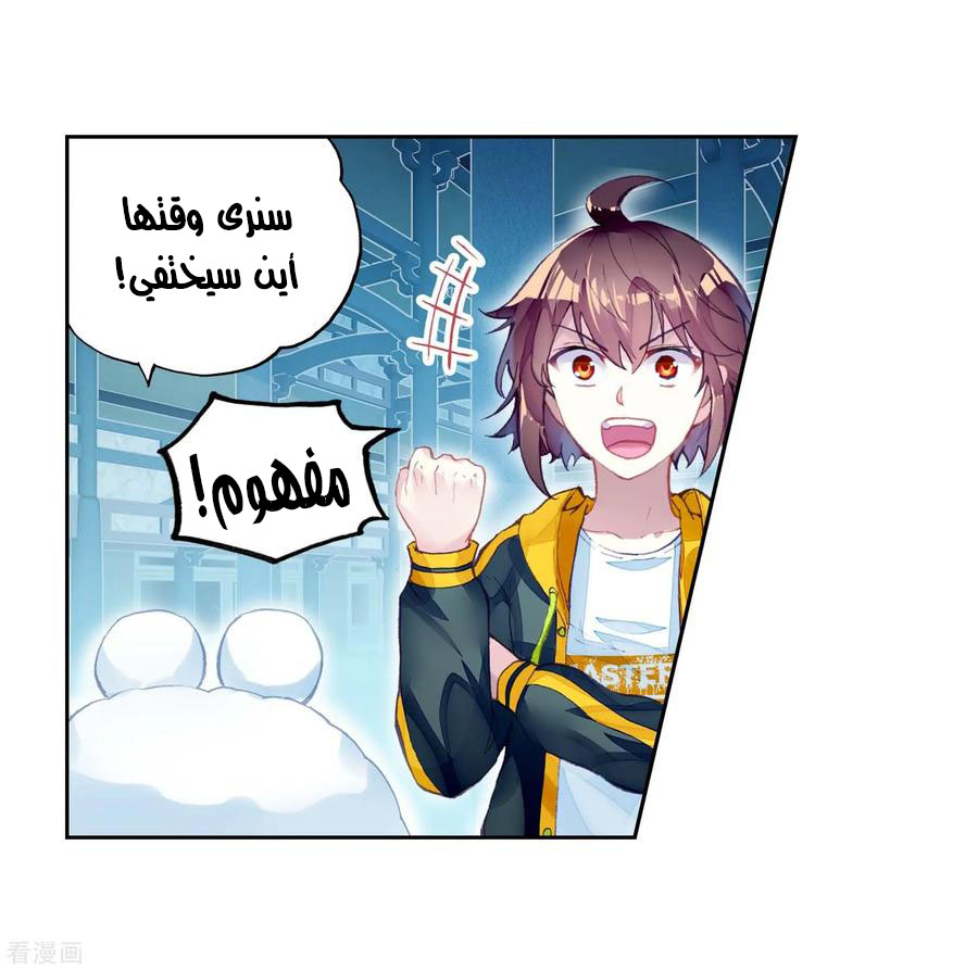 Wu Dong Qian Kun: Chapter 97 - Page 53