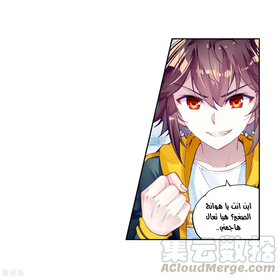 Wu Dong Qian Kun: Chapter 97 - Page 54