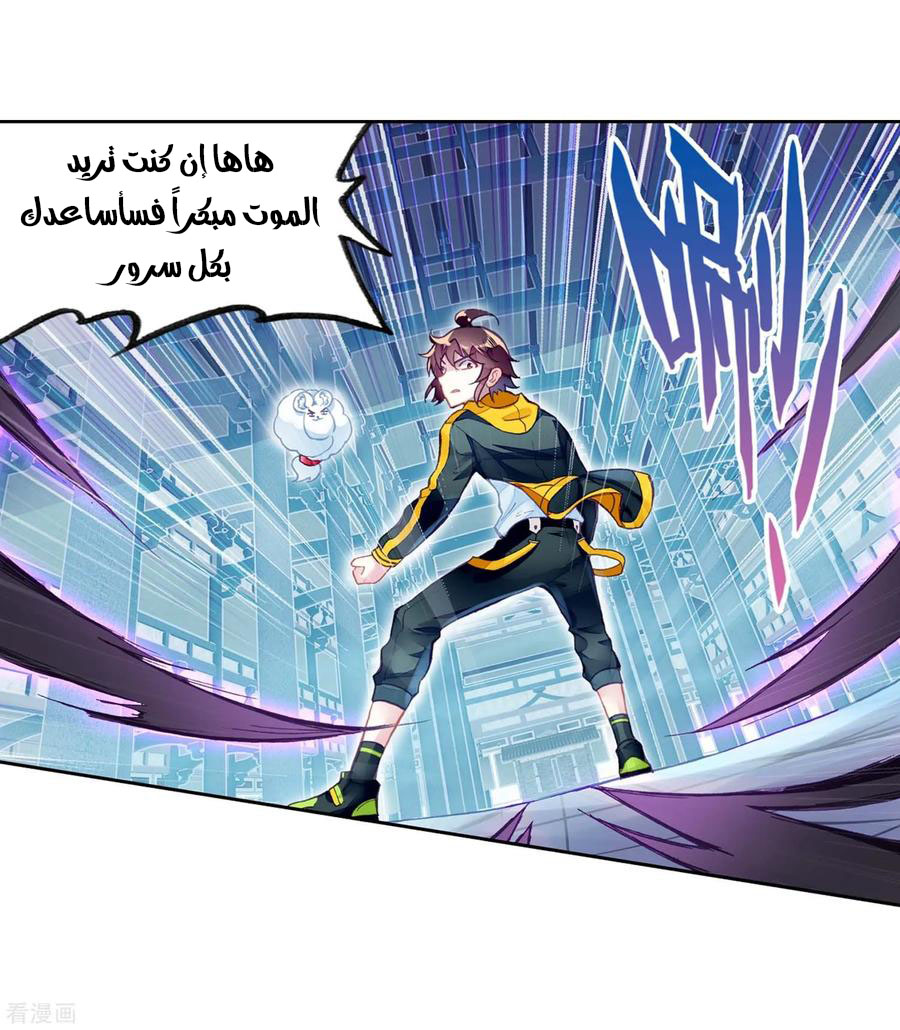 Wu Dong Qian Kun: Chapter 97 - Page 55