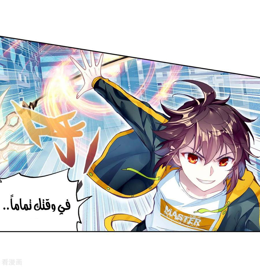 Wu Dong Qian Kun: Chapter 97 - Page 56