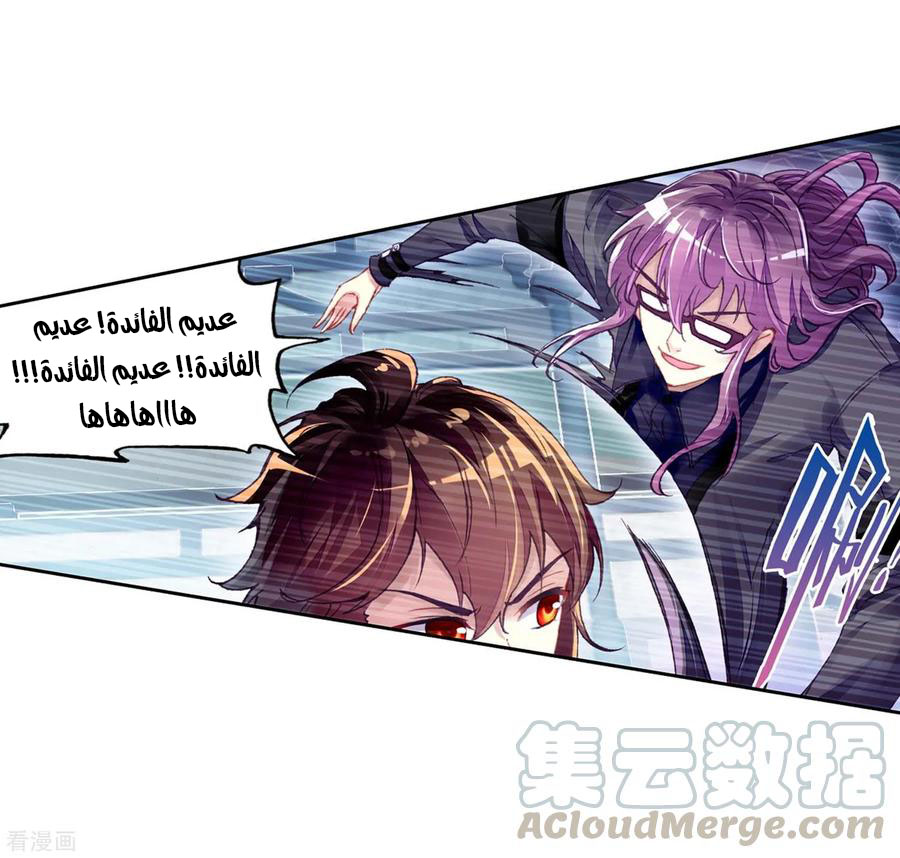 Wu Dong Qian Kun: Chapter 97 - Page 58