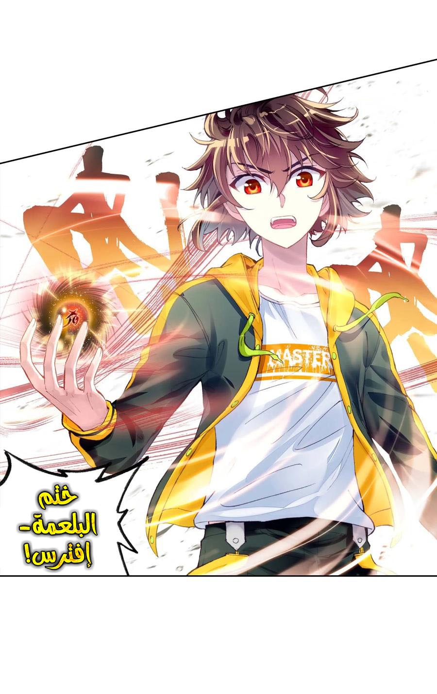 Wu Dong Qian Kun: Chapter 97 - Page 61