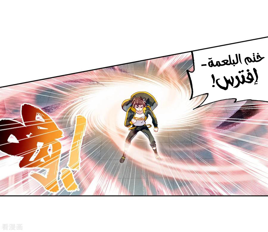 Wu Dong Qian Kun: Chapter 98 - Page 6