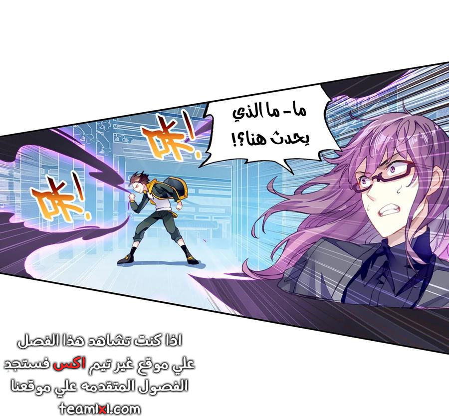 Wu Dong Qian Kun: Chapter 98 - Page 8