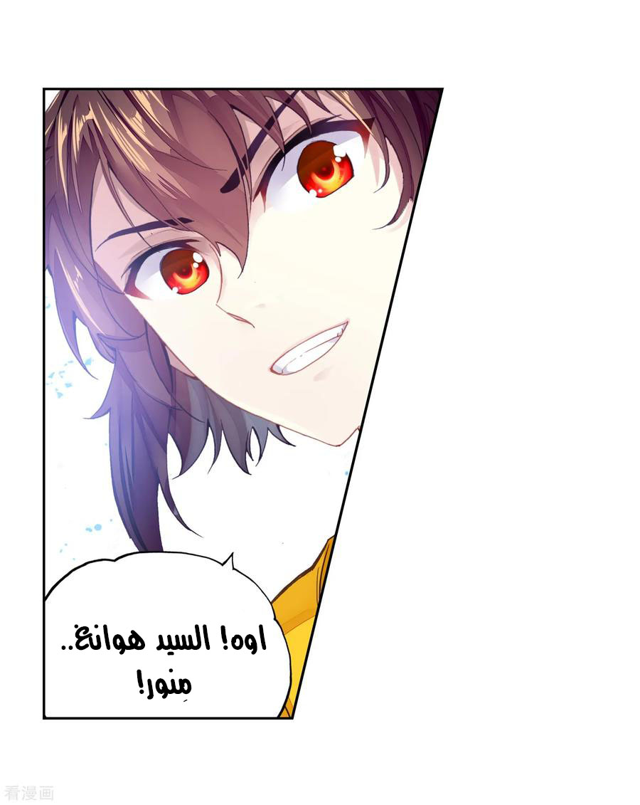 Wu Dong Qian Kun: Chapter 98 - Page 11