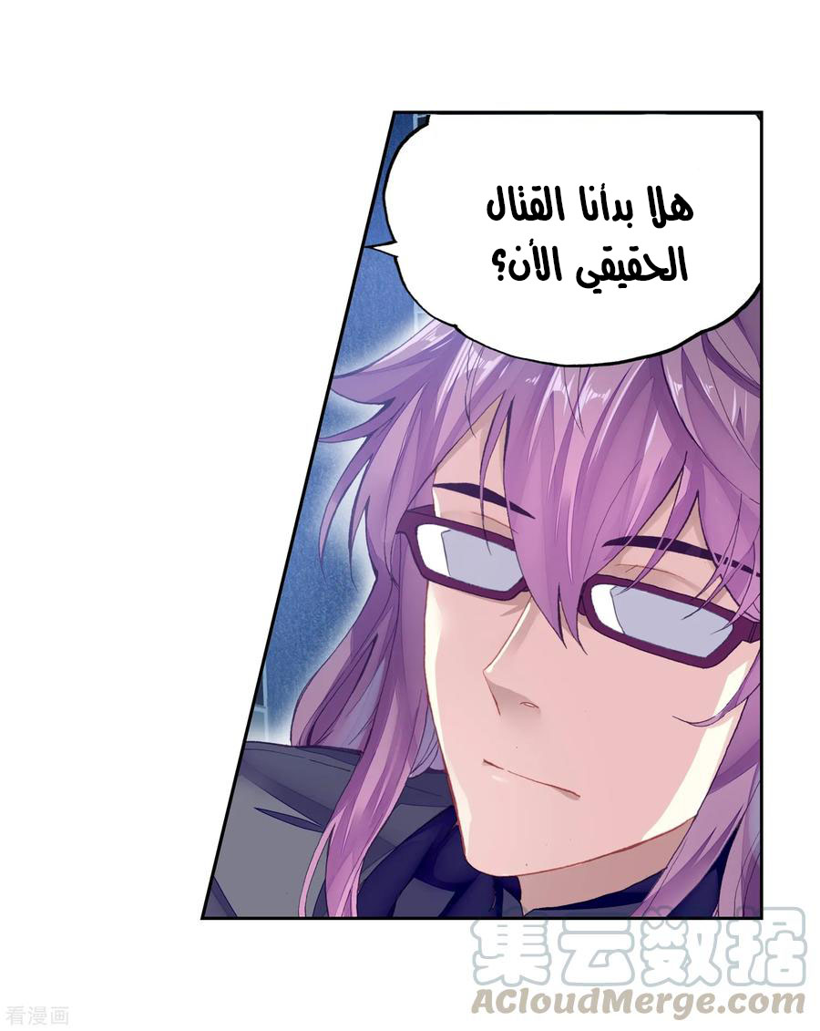 Wu Dong Qian Kun: Chapter 98 - Page 12