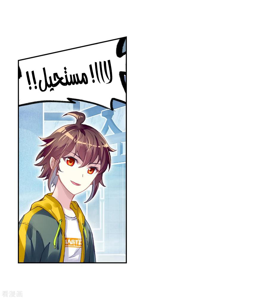 Wu Dong Qian Kun: Chapter 98 - Page 14