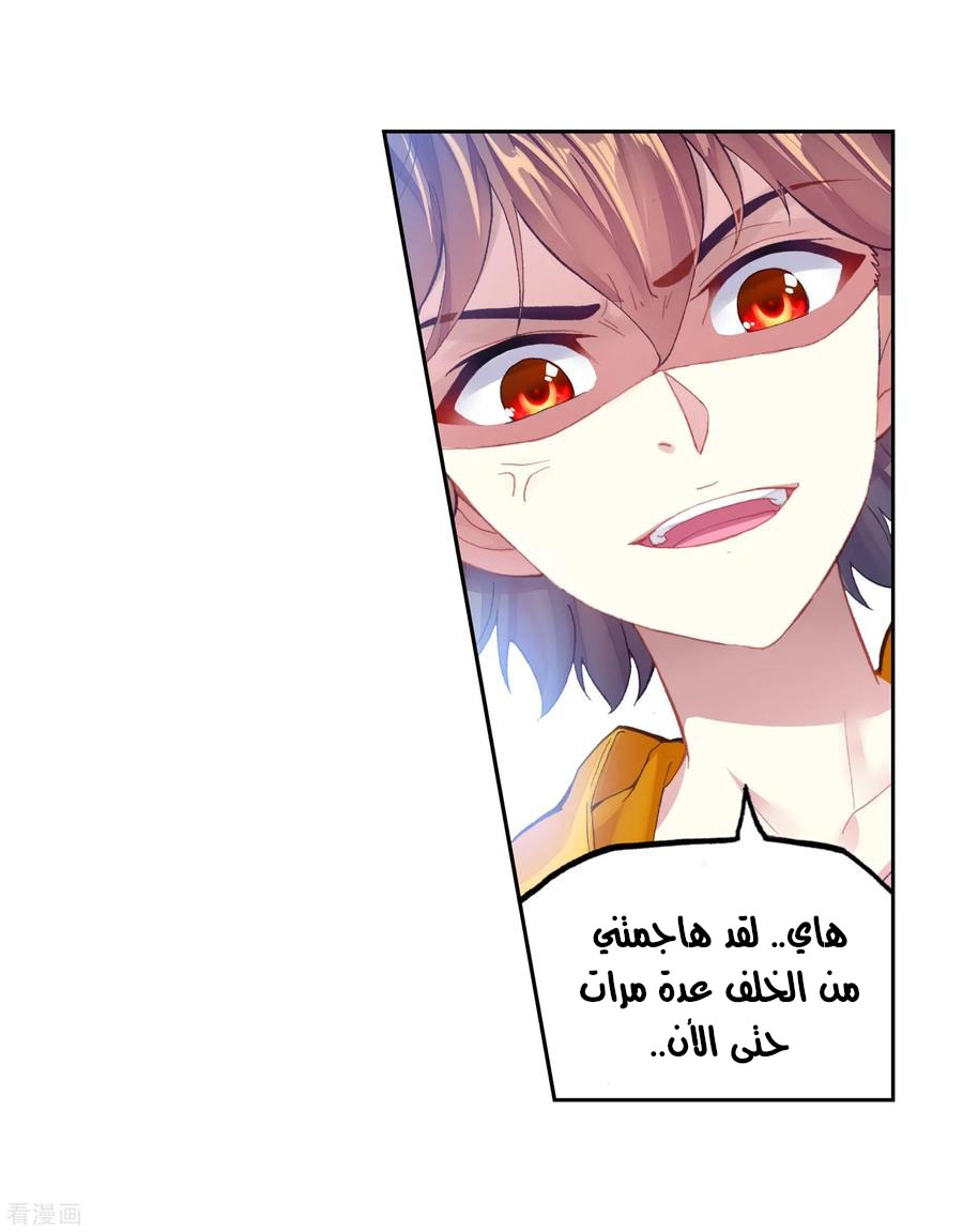 Wu Dong Qian Kun: Chapter 98 - Page 17