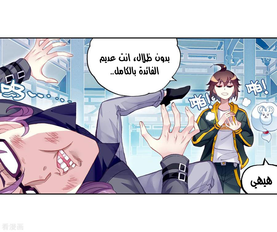 Wu Dong Qian Kun: Chapter 98 - Page 19