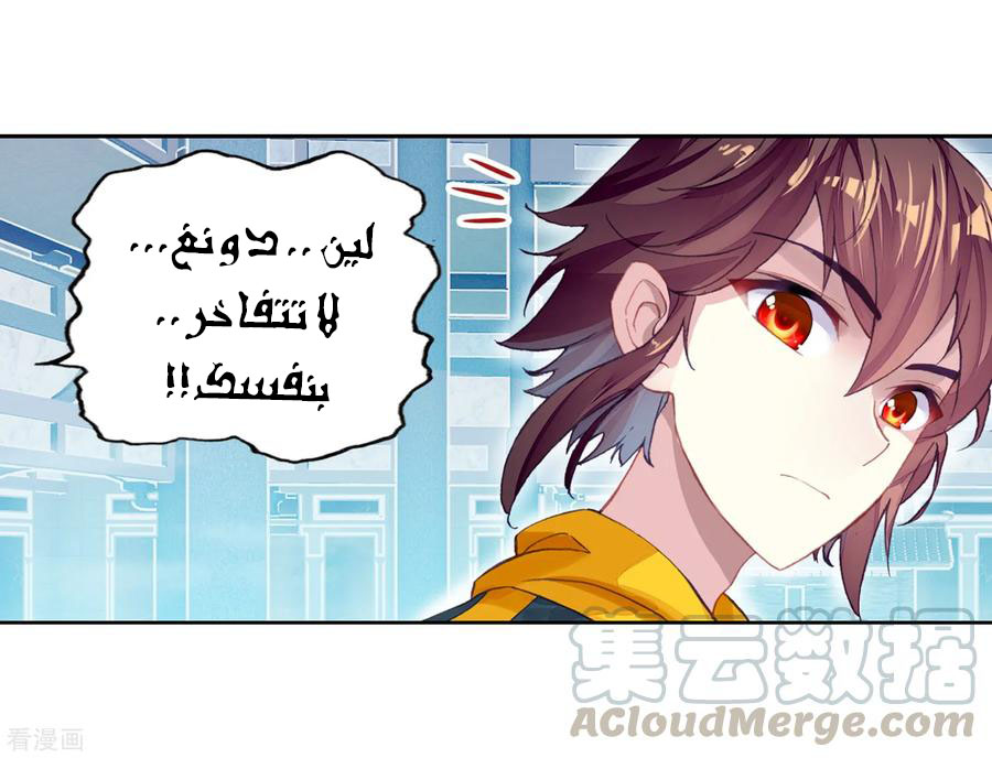 Wu Dong Qian Kun: Chapter 98 - Page 20