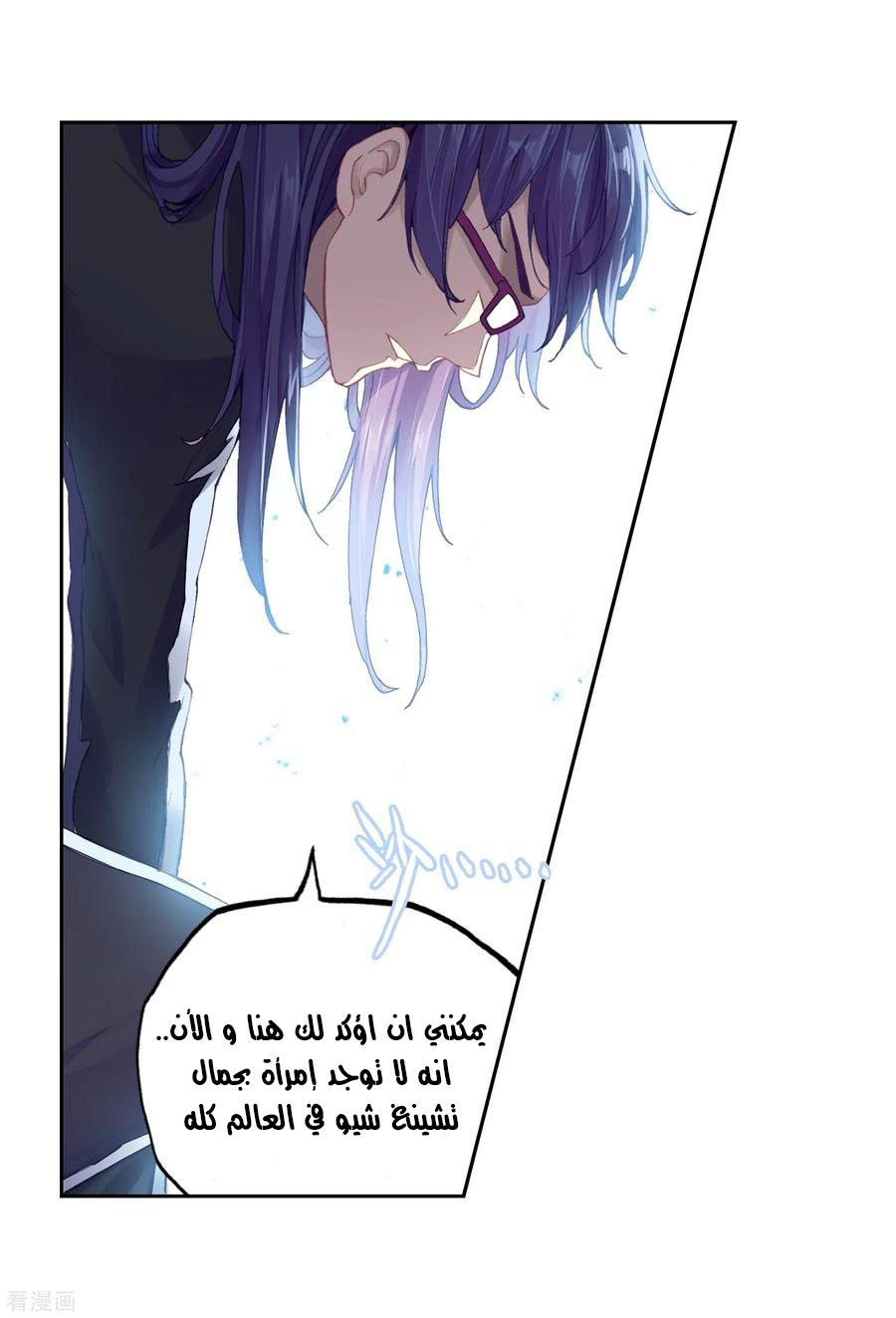 Wu Dong Qian Kun: Chapter 98 - Page 25