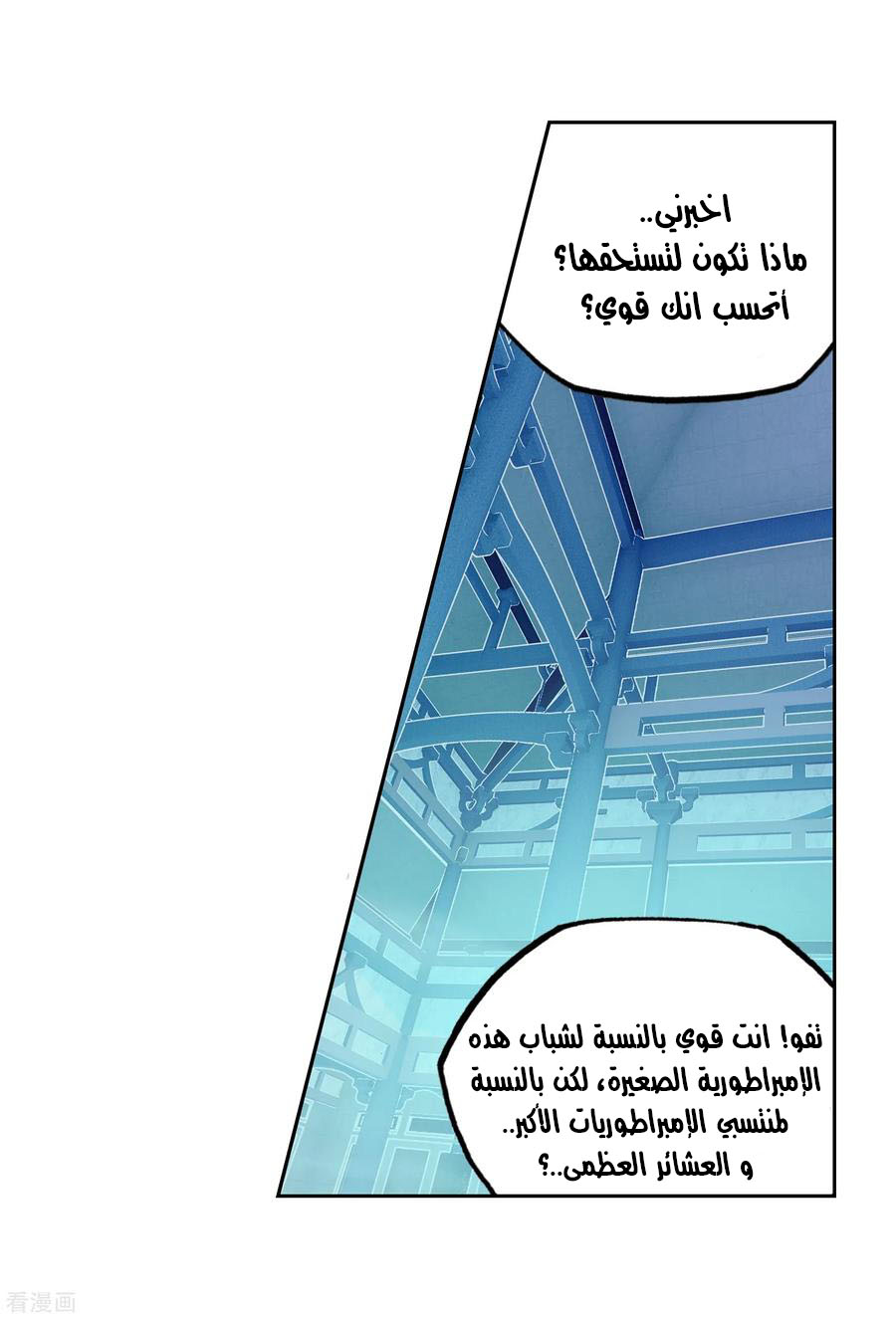 Wu Dong Qian Kun: Chapter 98 - Page 26