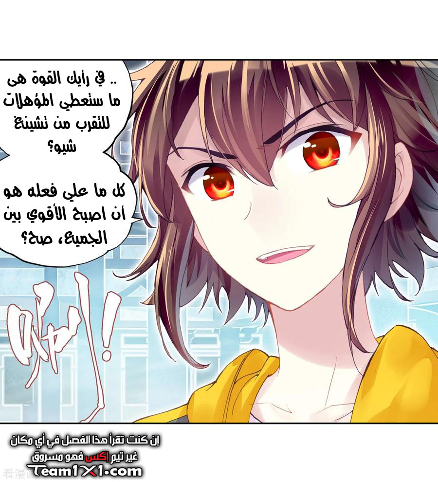 Wu Dong Qian Kun: Chapter 98 - Page 31