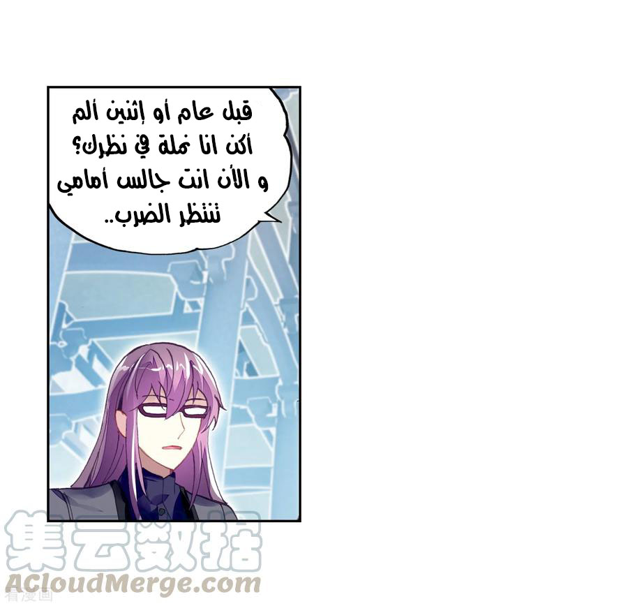 Wu Dong Qian Kun: Chapter 98 - Page 32