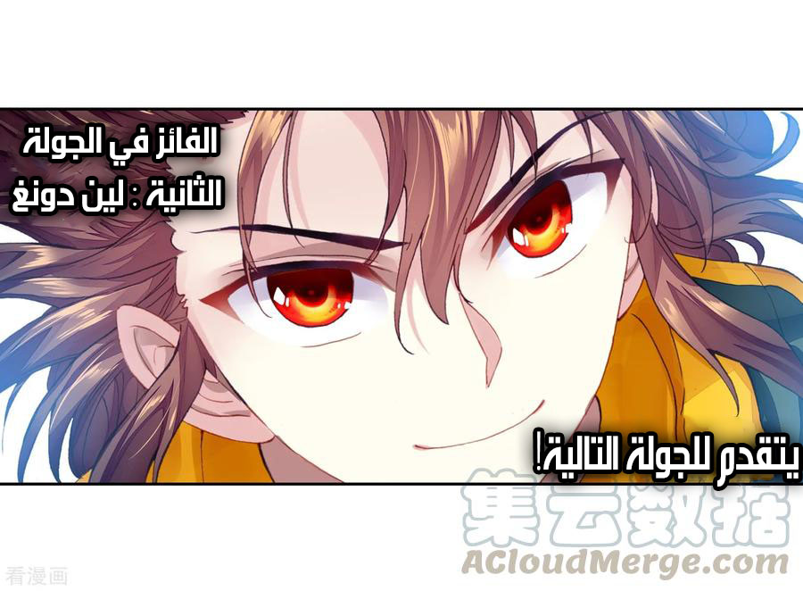 Wu Dong Qian Kun: Chapter 98 - Page 36