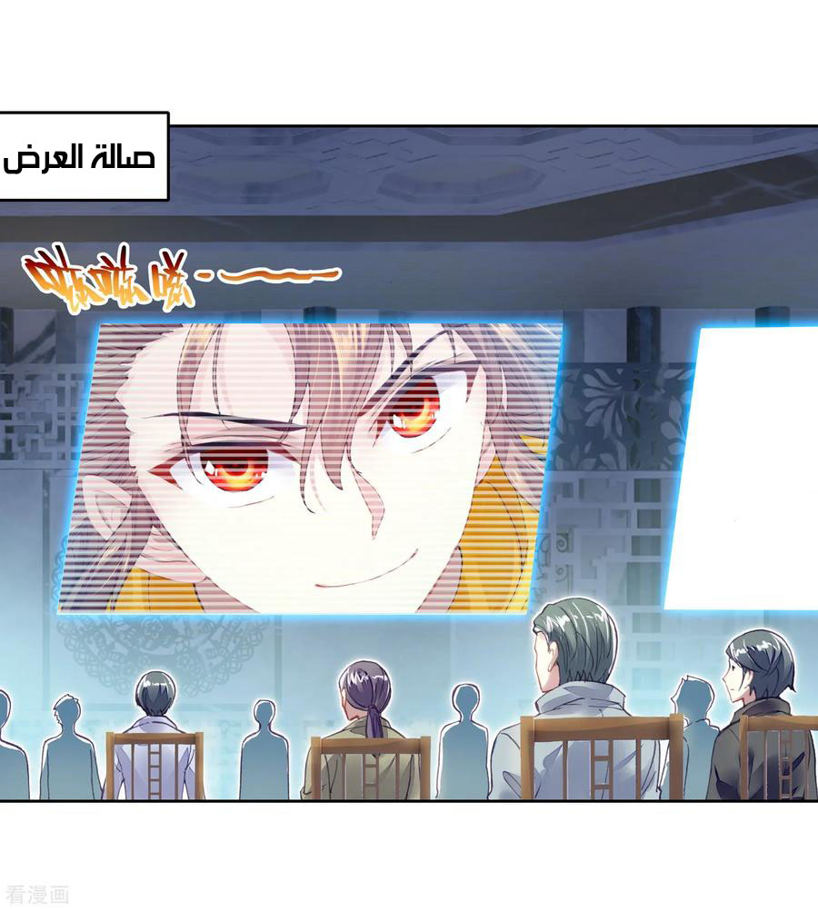 Wu Dong Qian Kun: Chapter 98 - Page 37