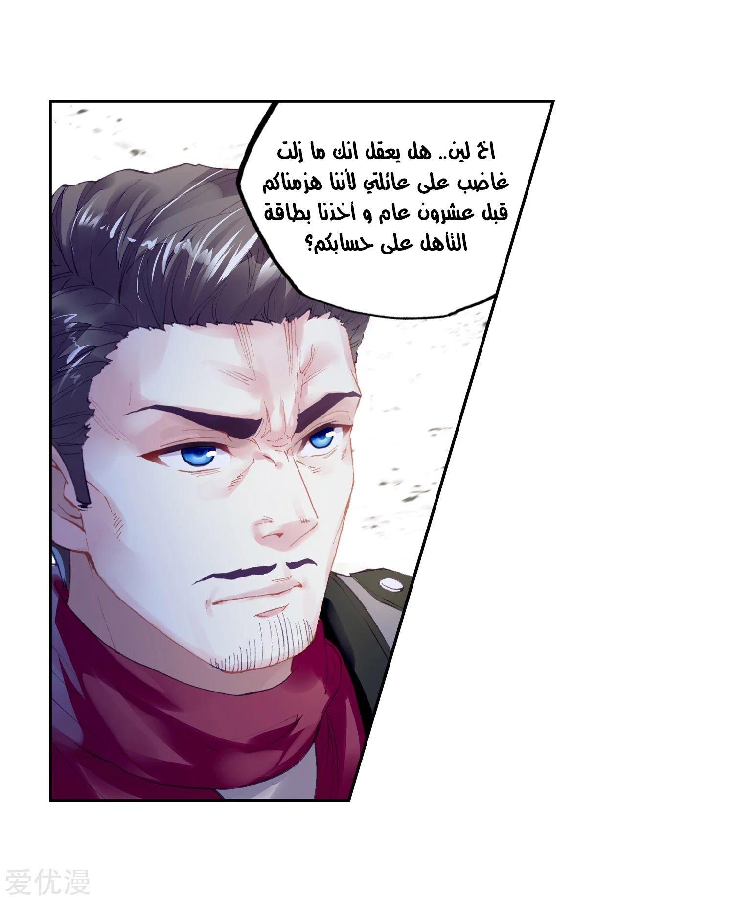 Wu Dong Qian Kun: Chapter 98 - Page 45