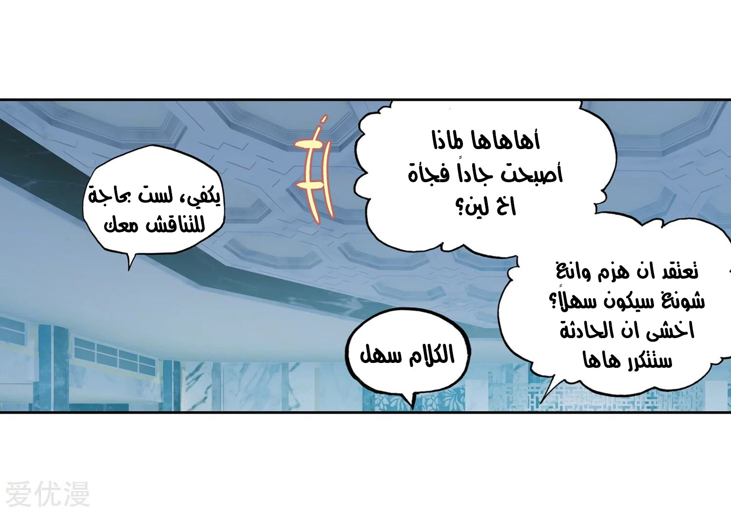 Wu Dong Qian Kun: Chapter 98 - Page 48