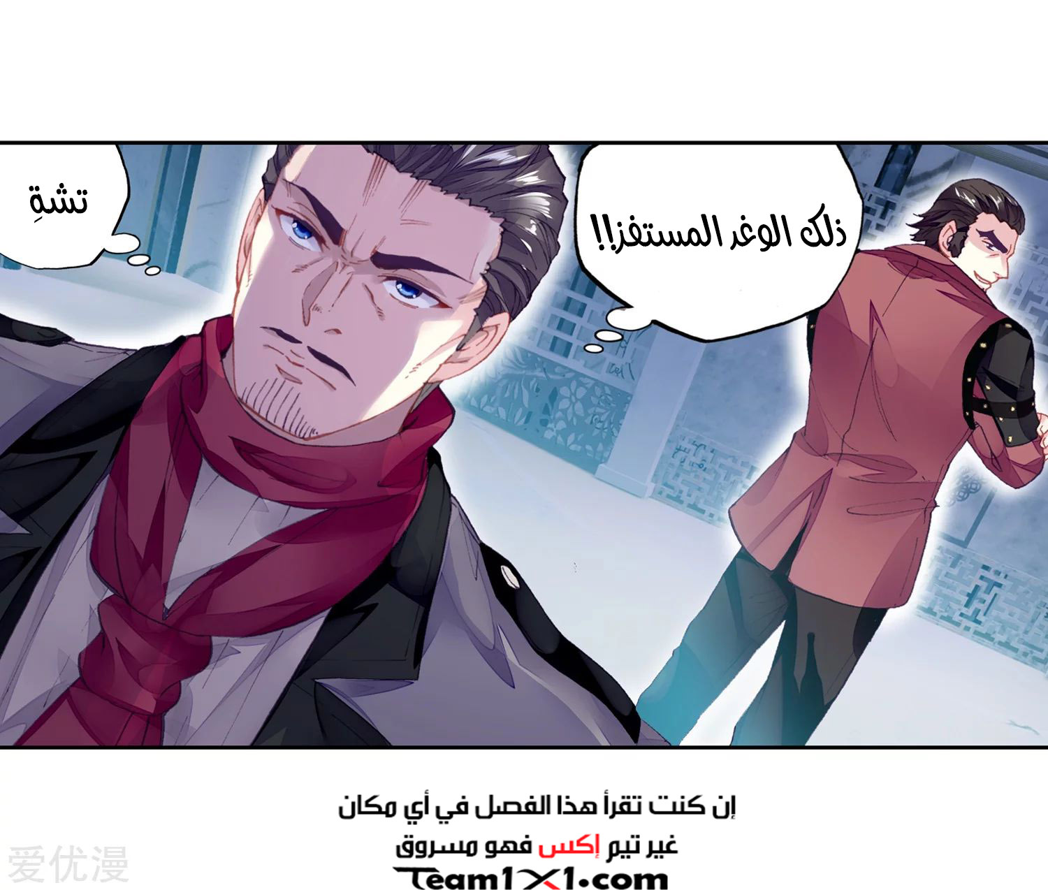 Wu Dong Qian Kun: Chapter 98 - Page 49