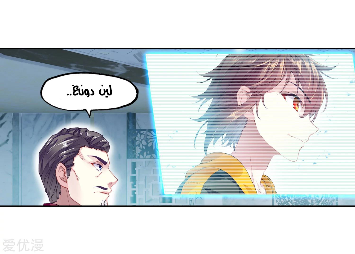 Wu Dong Qian Kun: Chapter 98 - Page 50