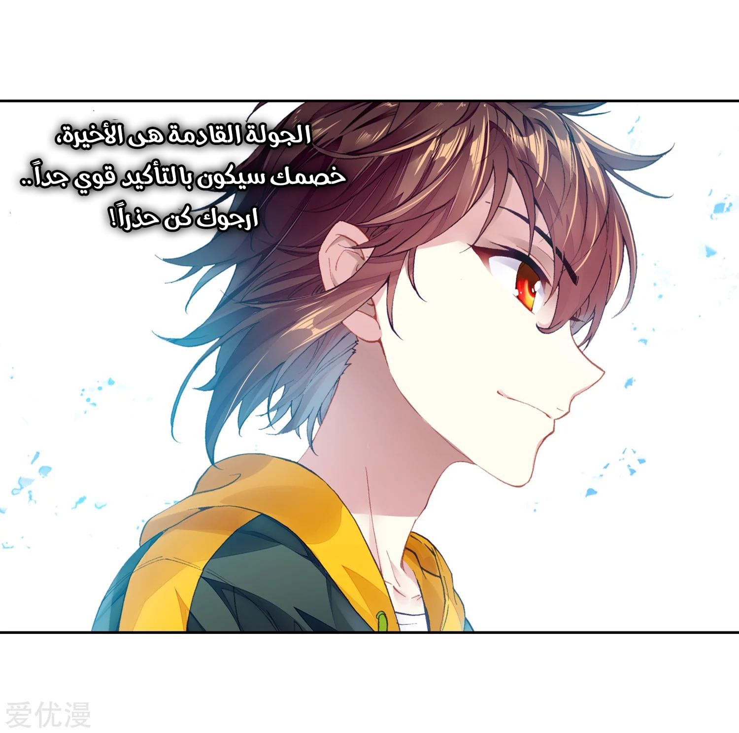 Wu Dong Qian Kun: Chapter 98 - Page 51