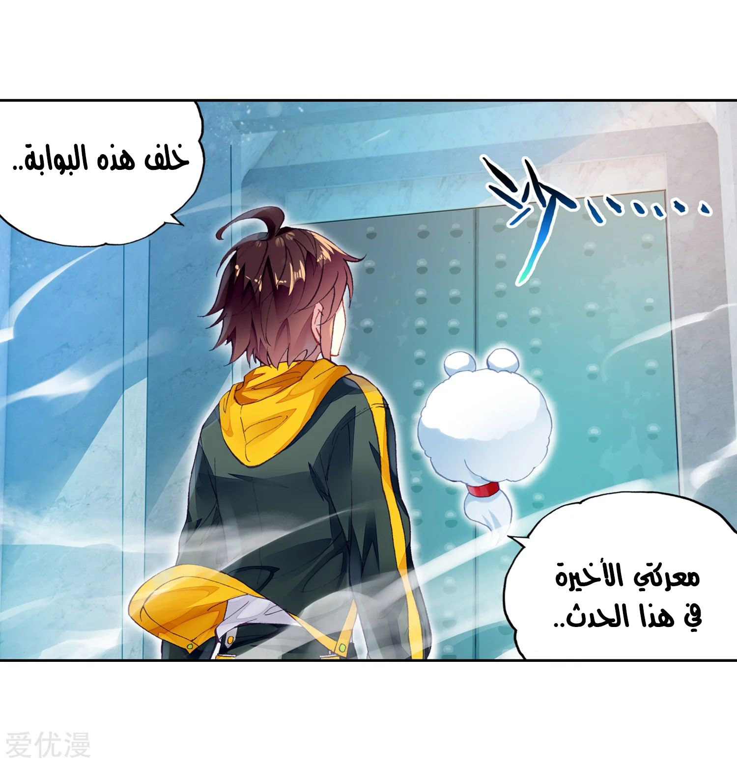 Wu Dong Qian Kun: Chapter 98 - Page 52