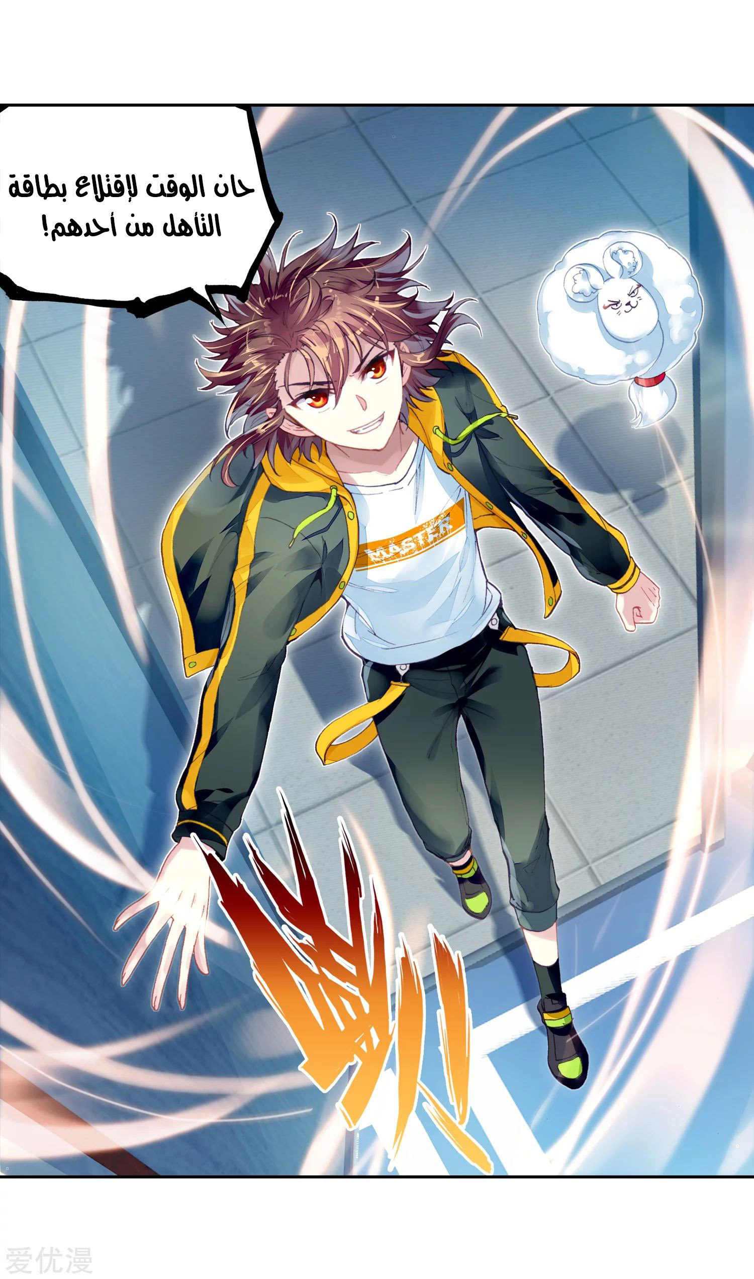 Wu Dong Qian Kun: Chapter 98 - Page 53