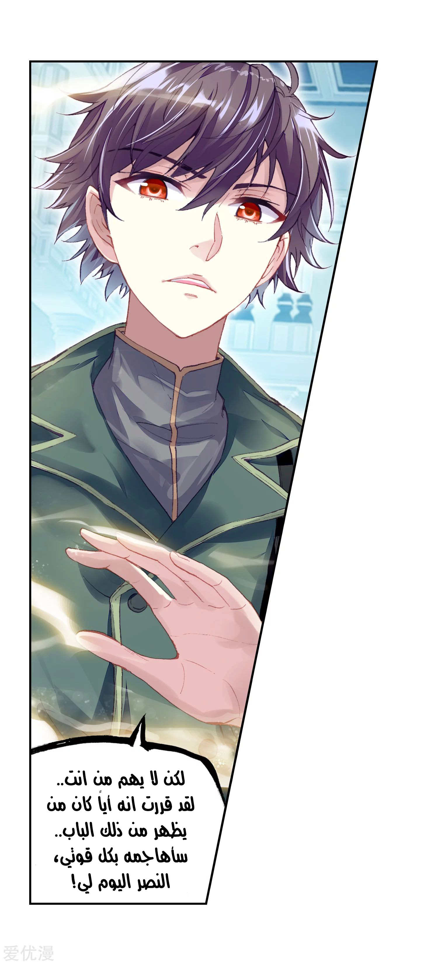 Wu Dong Qian Kun: Chapter 98 - Page 59