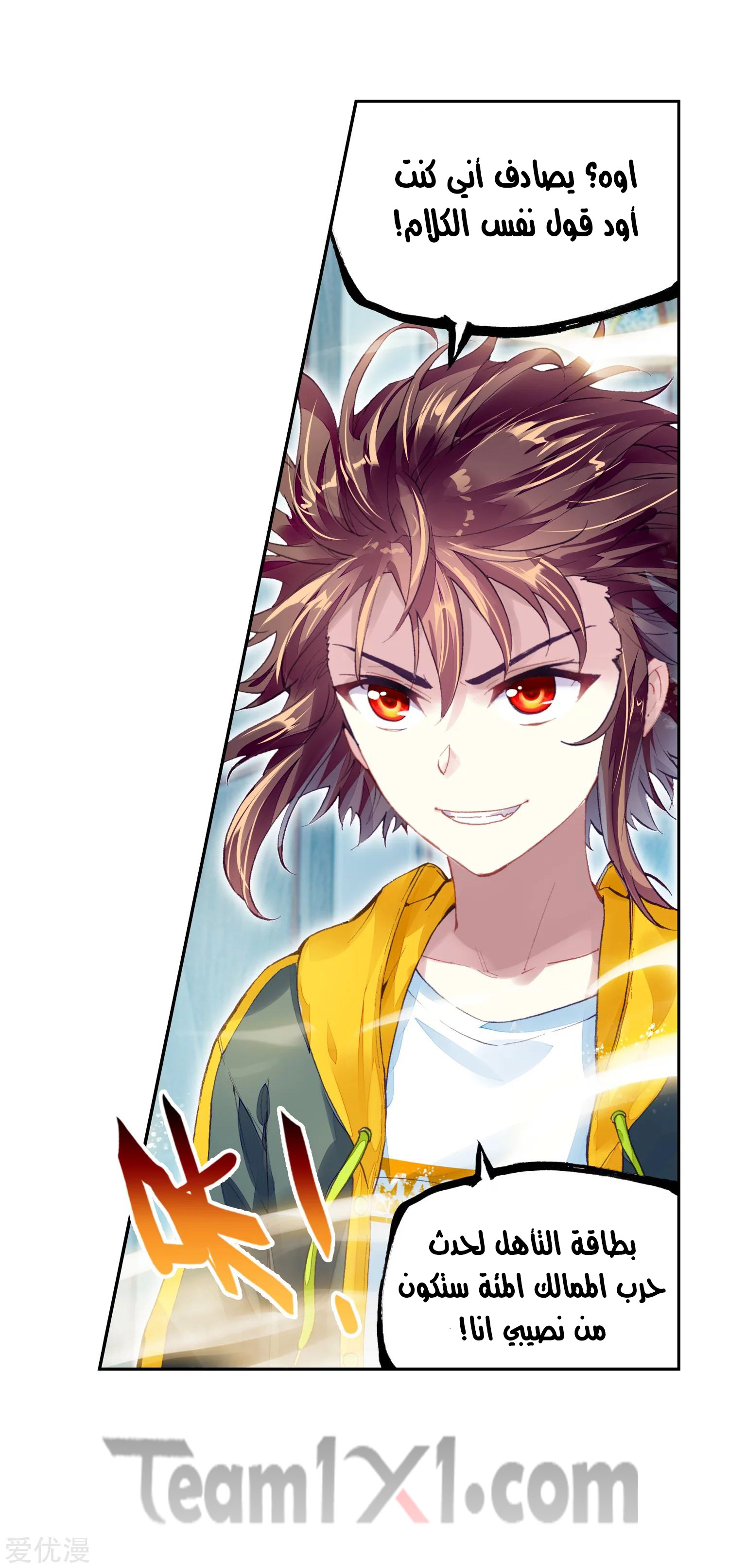 Wu Dong Qian Kun: Chapter 98 - Page 60