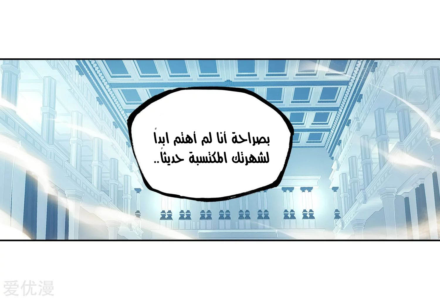 Wu Dong Qian Kun: Chapter 99 - Page 2