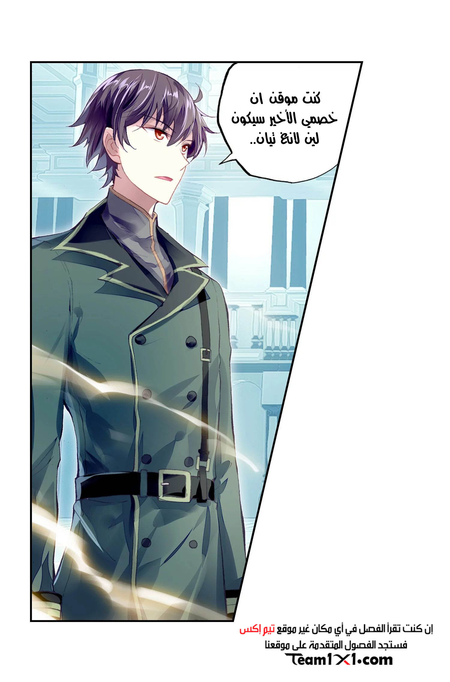 Wu Dong Qian Kun: Chapter 99 - Page 3